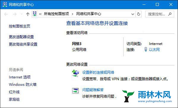 Win10系统网络图标怎么修改