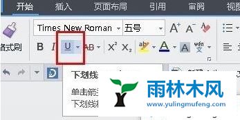 Win7系统如何取消Word文字下划线