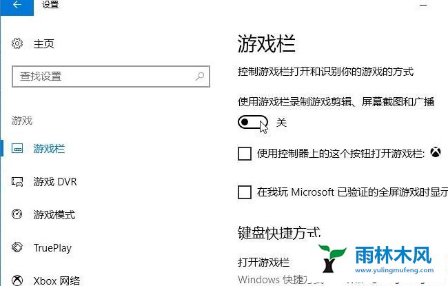 如何关闭Win10系统的游戏录屏功能