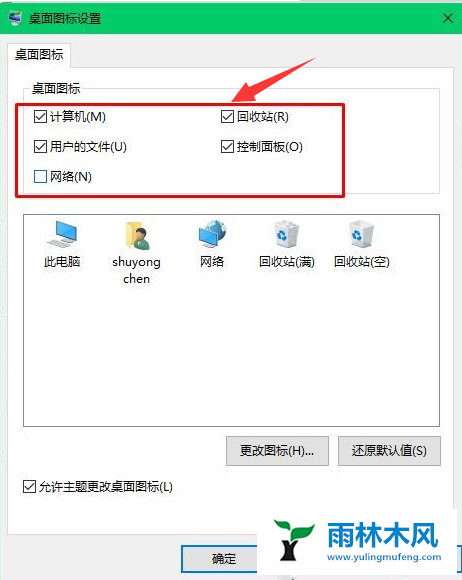 Win10系桌面图标消失如何解决