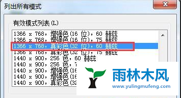 Win7系统桌面超出范围如何解决