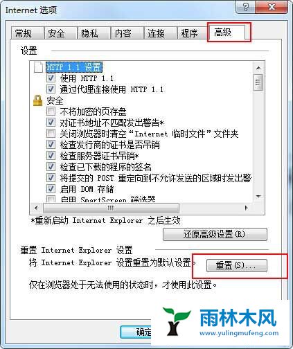 Win7系统IE怎么重置