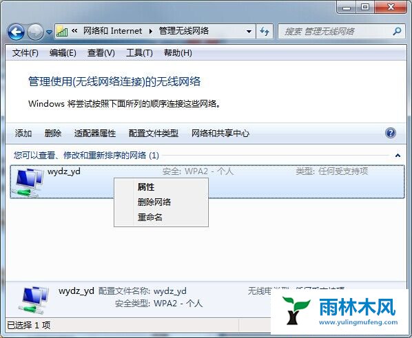 Win7系统无线密码如何查询