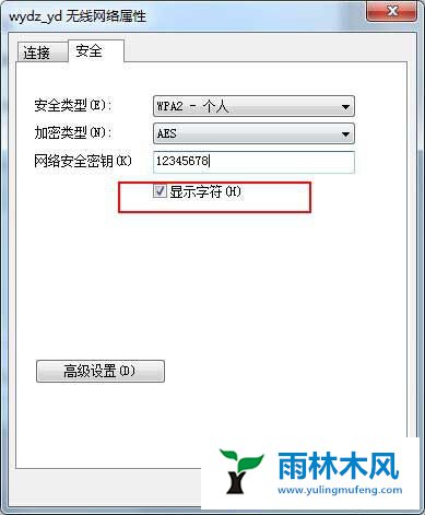 Win7系统无线密码如何查询