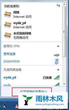 Win7系统无线密码如何查询