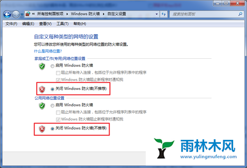 如何禁用Win7系统防火墙