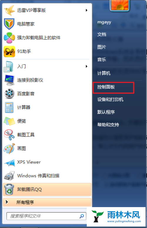 如何禁用Win7系统防火墙