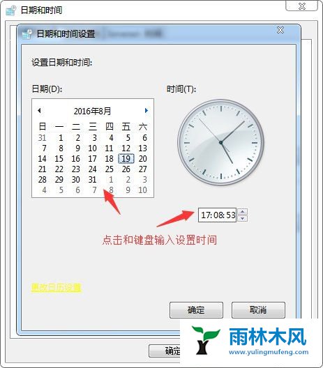 Win7系统如何设置时间与网络同步