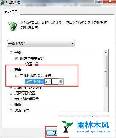 Win7系统硬盘自动关闭怎么办