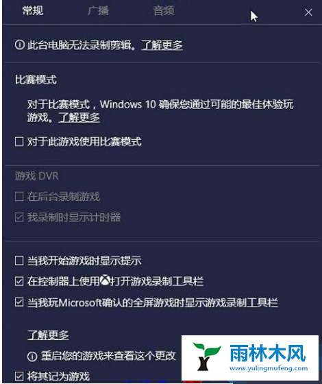 怎么启动Win10系统比赛模式