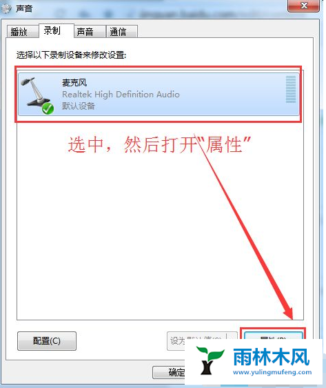 Win10系统的QQ语音回音怎么删除