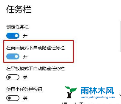 Win10系统无法隐藏任务栏如何解决