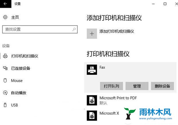 win10不能设置默认打印机怎么解决