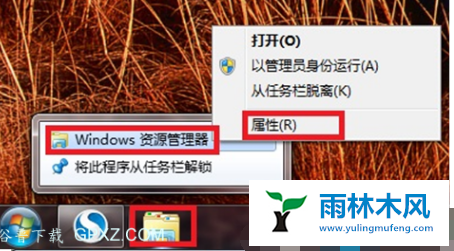 Win7系统资源管理器如何锁定在任务栏