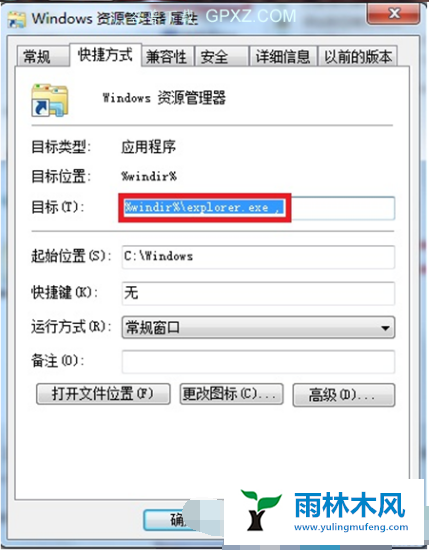 Win7系统资源管理器如何锁定在任务栏