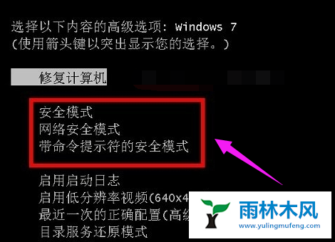 Win7系统的安全模式怎么打开