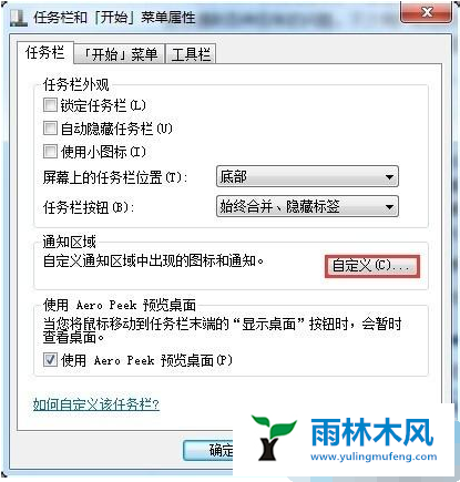 Win7系统不见的喇叭图标如何恢复