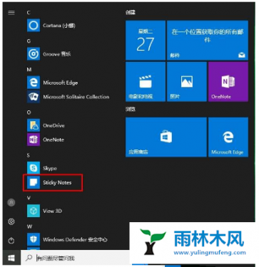 Win10系统桌面便签怎么用