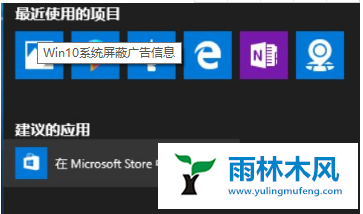 Win10系统的广告如何屏蔽