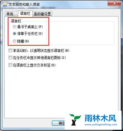 Win7系统怎么找回语言栏