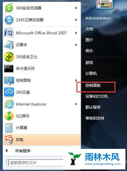 Win7系统怎么找回语言栏