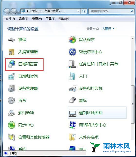 Win7系统怎么找回语言栏