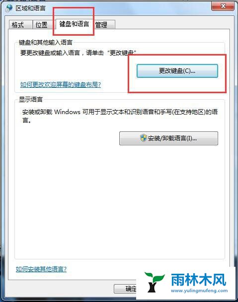 Win7系统怎么找回语言栏