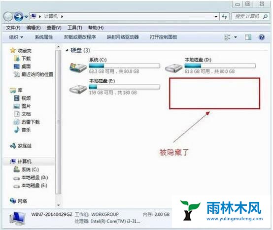 如何隐藏Win7系统的盘符