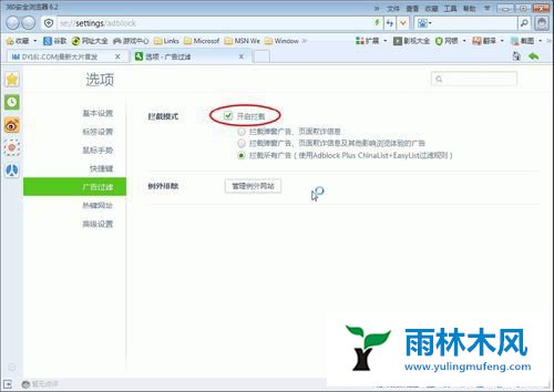 Win7系统如何屏蔽网站广告