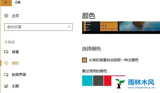 win10任务栏自动换色怎么设置