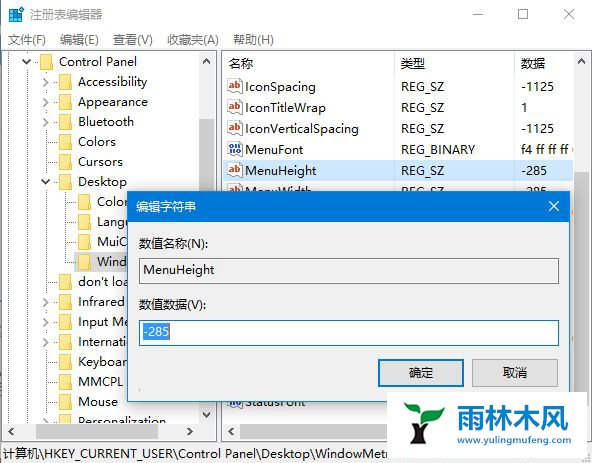 Win10系统程序菜单栏高度怎么修改