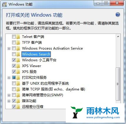 Win7系统搜索框如何找回