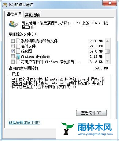 Win7系统缩略图异常如何解决