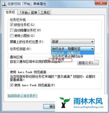 Win7网页任务栏按钮如何设置为不合并