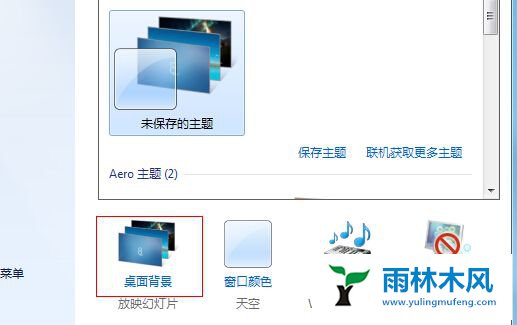 Win7定时改变背景图如何实现