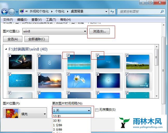 Win7定时改变背景图如何实现