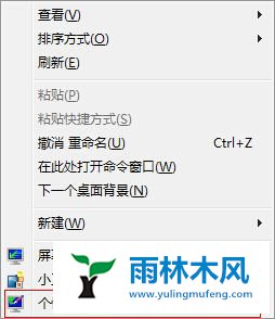 Win7定时改变背景图如何实现