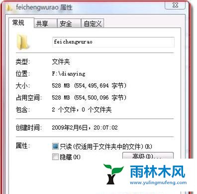 Win7系统隐藏属性不可用怎么办