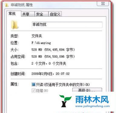 Win7系统隐藏属性不可用怎么办