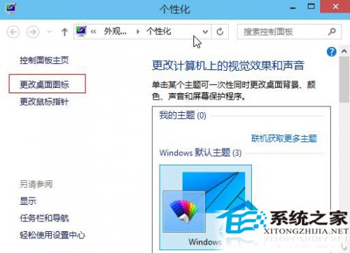 怎么在Win10桌面添加这台电脑和网络图标