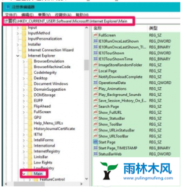 win10主页被篡改不能修复怎么办