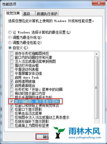 Win7系统图片缩略图无法显示怎么办