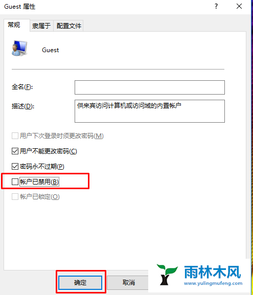 怎么打开Win10系统Guest帐户