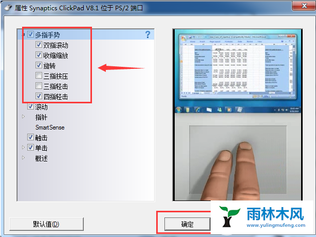 win10synaptics触控板怎么开启多指触控功能