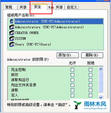 XP系统文件夹权限如何设置