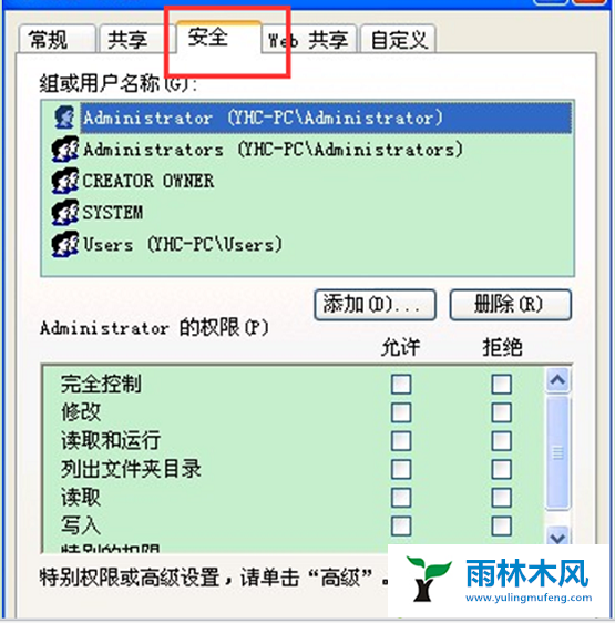 XP系统文件夹权限如何设置