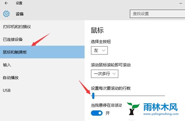 win10鼠标滚轮灵敏度在哪里设置