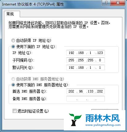 win7系统IP冲突怎么办