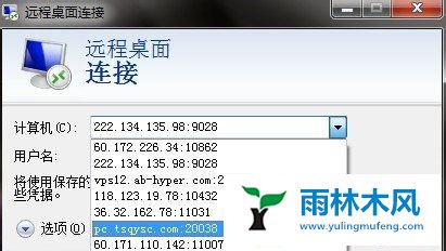 Win7远程连接记录如何删除