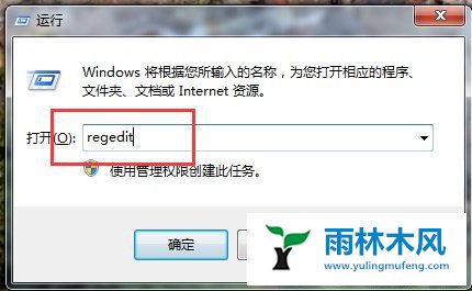 Win7远程连接记录如何删除